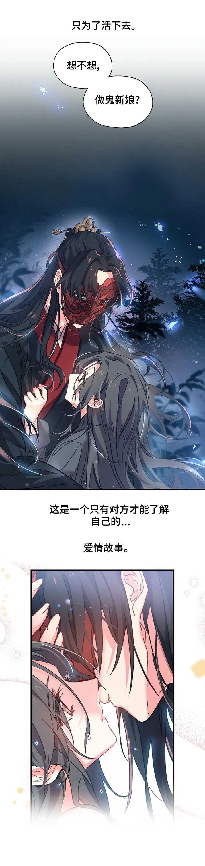 神女颂歌结局漫画,第1章：传说1图