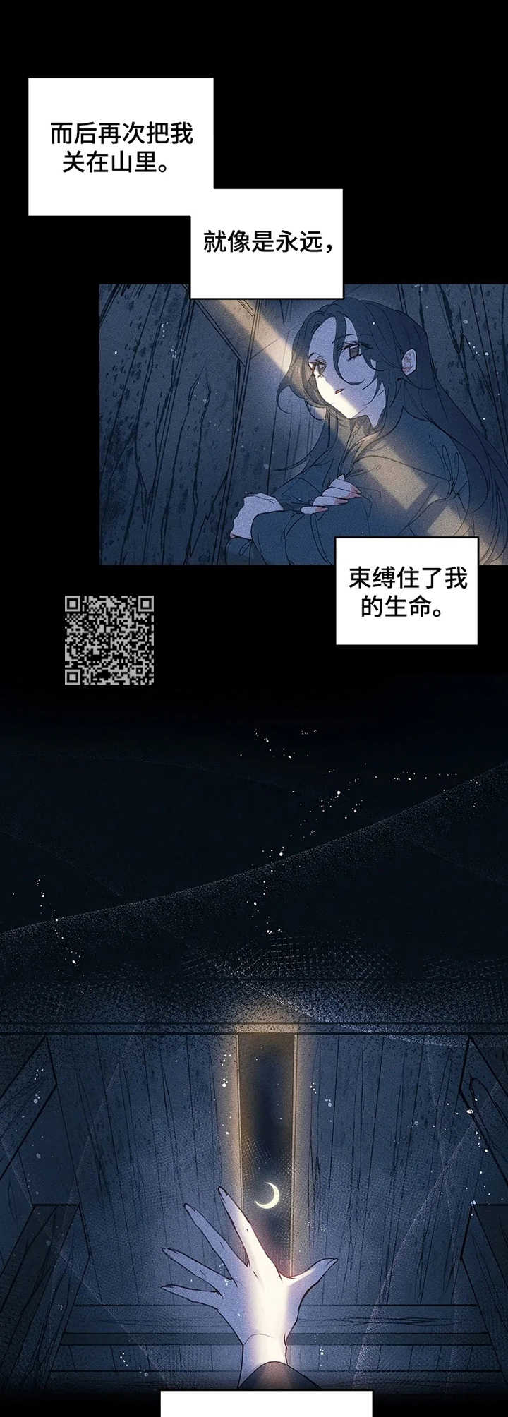 神女颂歌漫画,第17章：初次的相遇5图