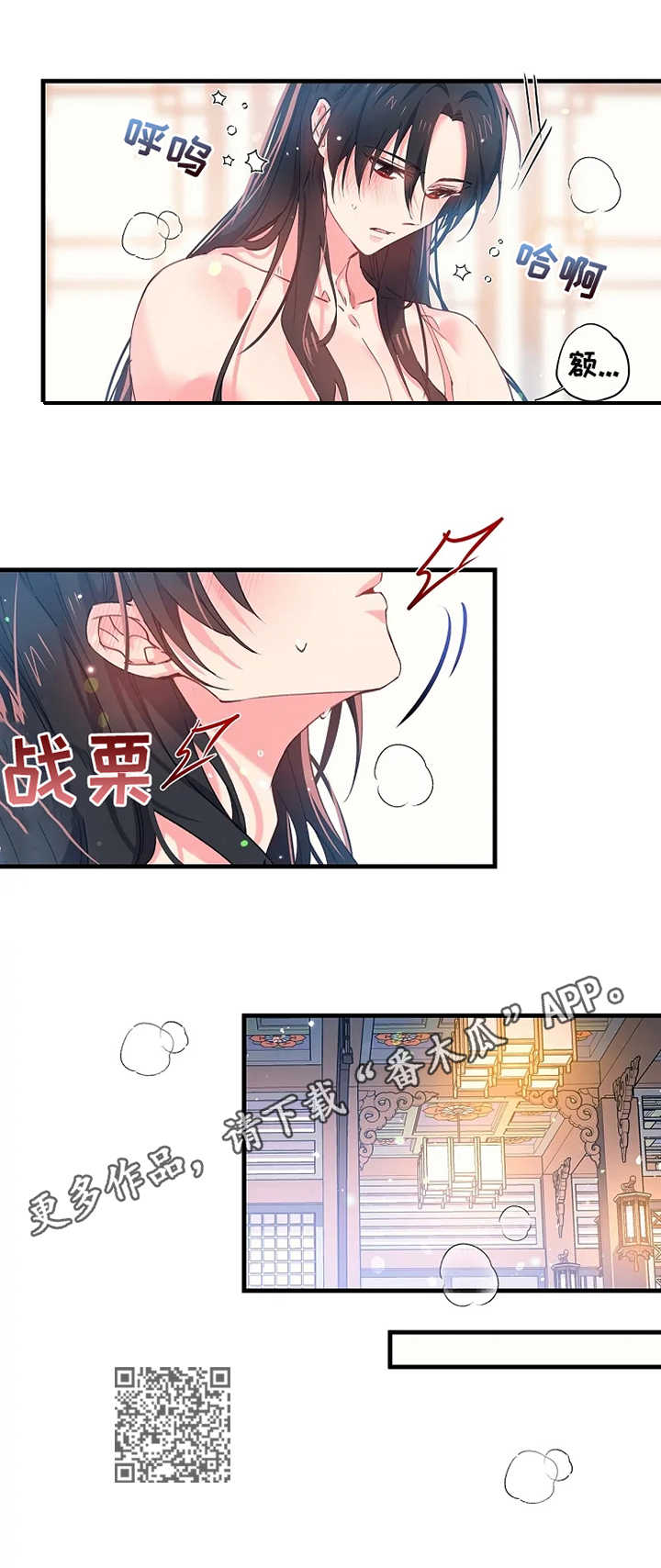 神女颂歌漫画,第18章：浪漫的说辞5图