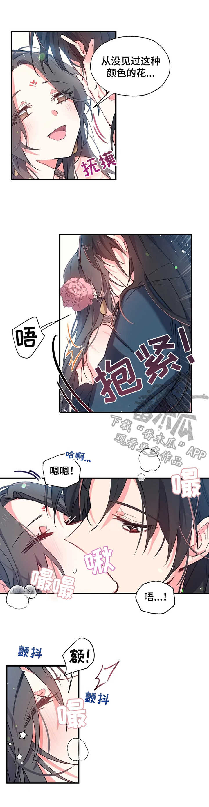 神女颂歌漫画,第10章：无法忍耐3图
