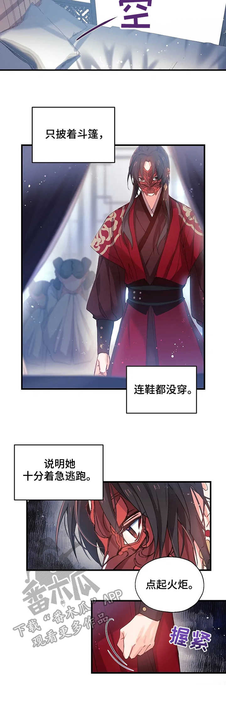 神女颂歌39漫画,第13章：逃离5图