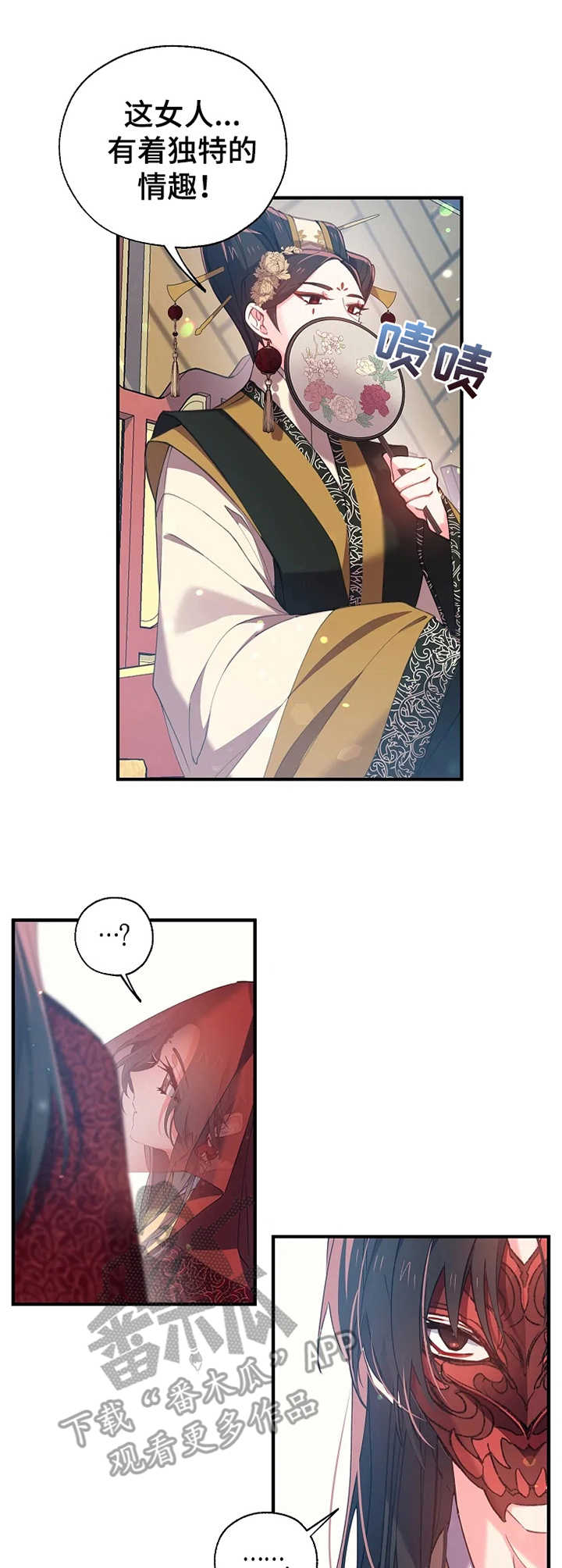 神女颂歌漫画,第30章：觐见2图