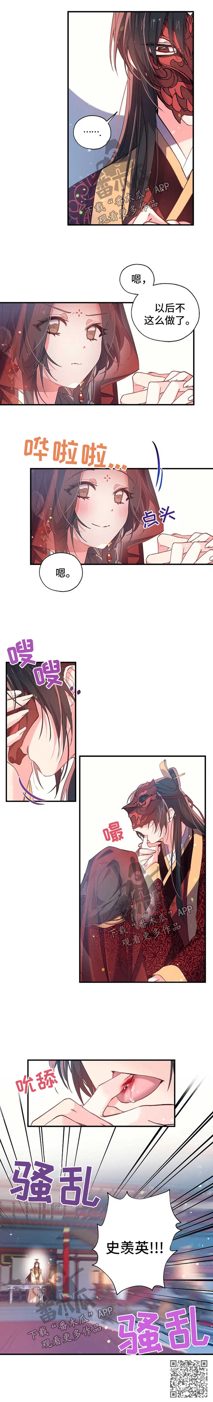 神女颂歌漫画下拉式漫画,第35章：不要为我流血2图