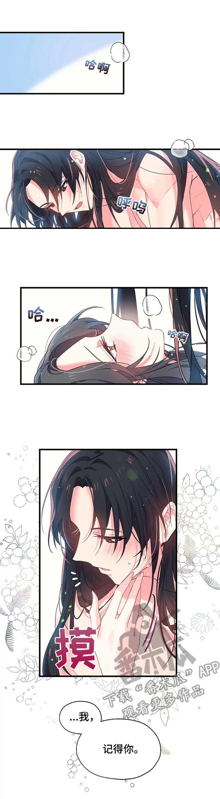 神女颂歌漫画,第17章：初次的相遇1图