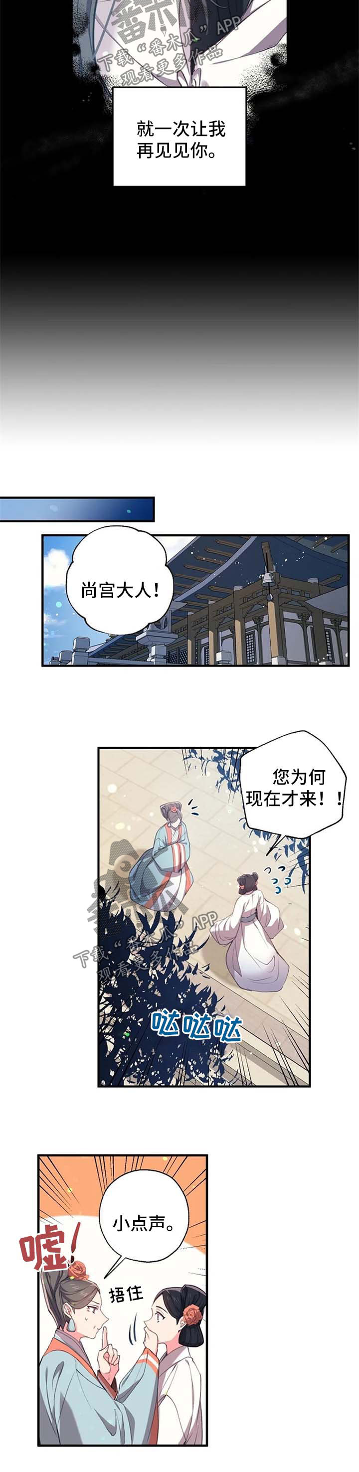 神女颂歌漫画,第59章：禁地1图