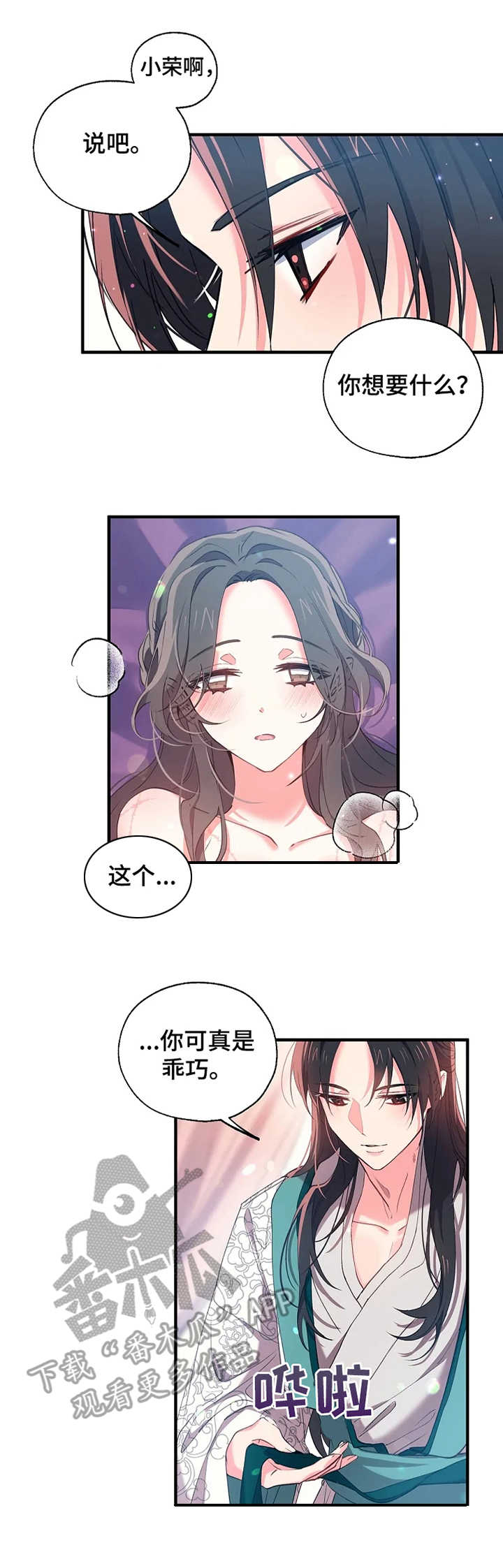 神女颂歌漫画,第23章：召见1图
