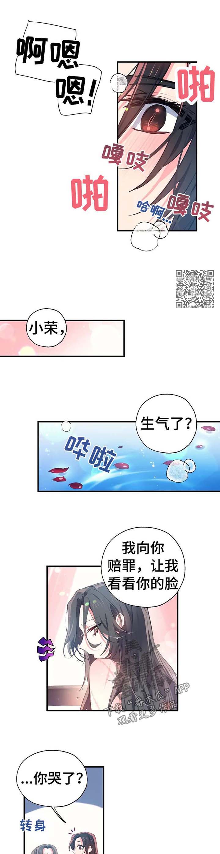 神女颂歌漫画,第47章：缘分3图