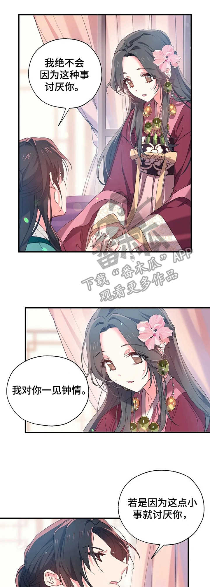 神女颂歌漫画,第22章：温柔乡4图