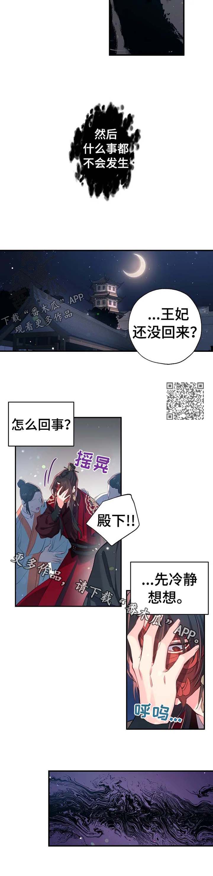 神女颂歌漫画,第52章：恐惧5图