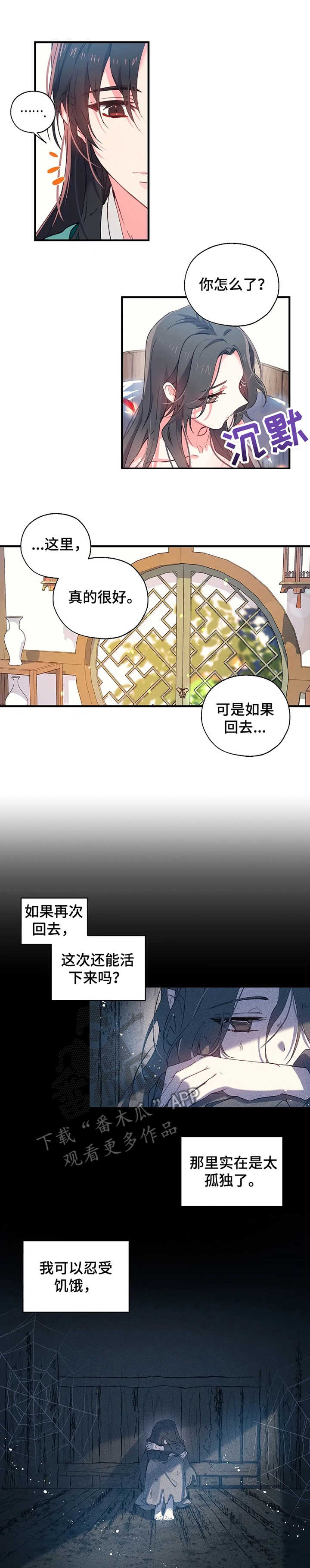 神女颂歌漫画,第19章：隐疾1图