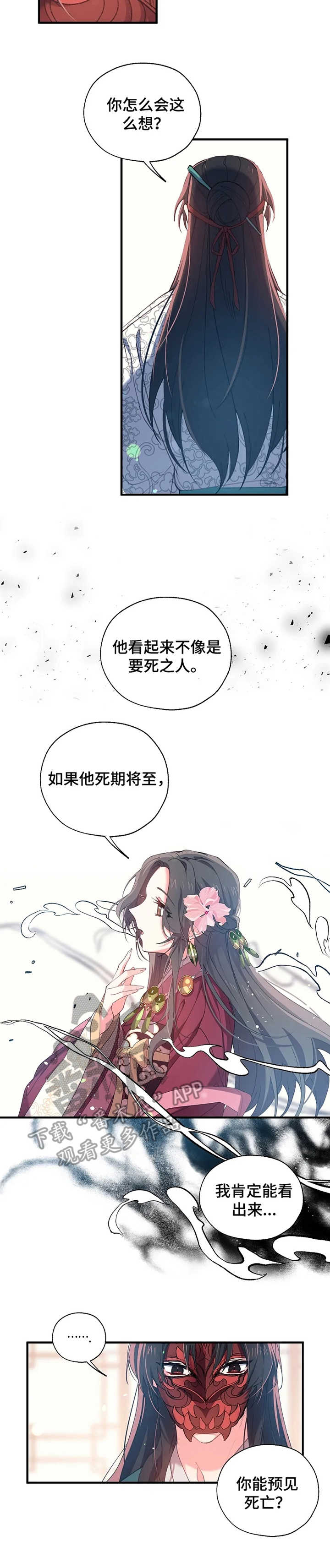 神女颂歌漫画全集漫画,第21章：预见死亡5图