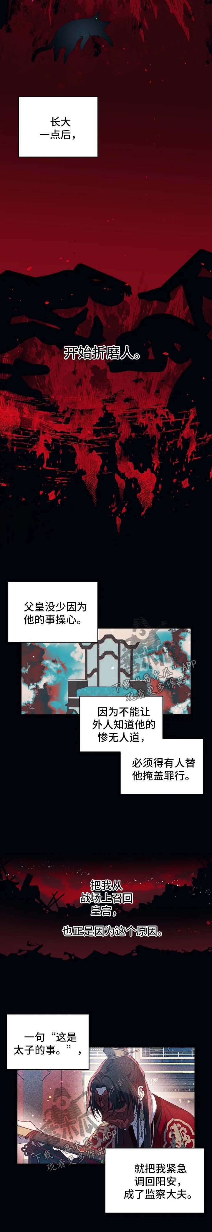 神女颂歌漫画,第39章：掩盖罪行3图