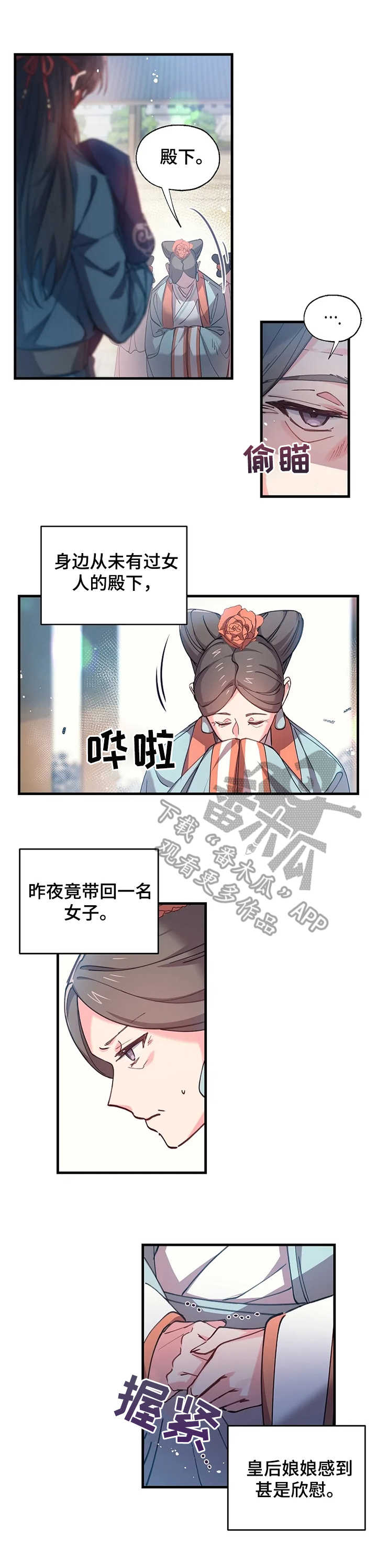 神女颂歌漫画下拉式漫画,第7章：尹尚宫4图