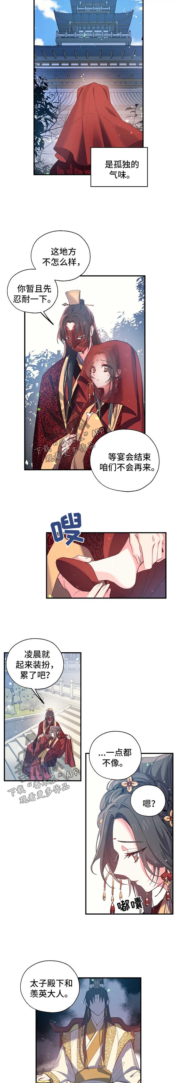 神女颂歌漫画,第33章：孤独感2图