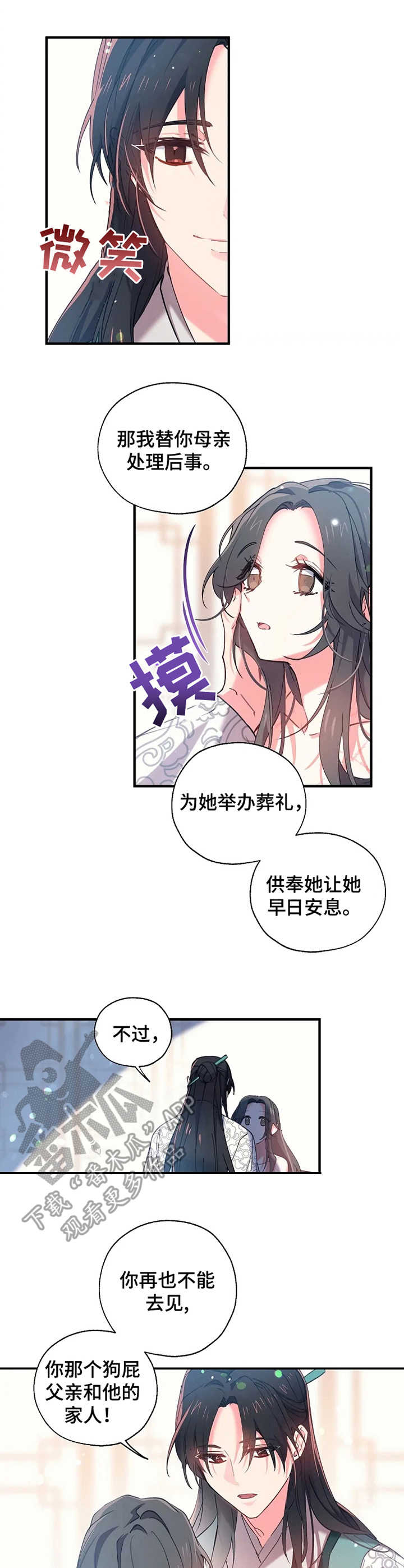 神女颂歌漫画,第19章：隐疾4图