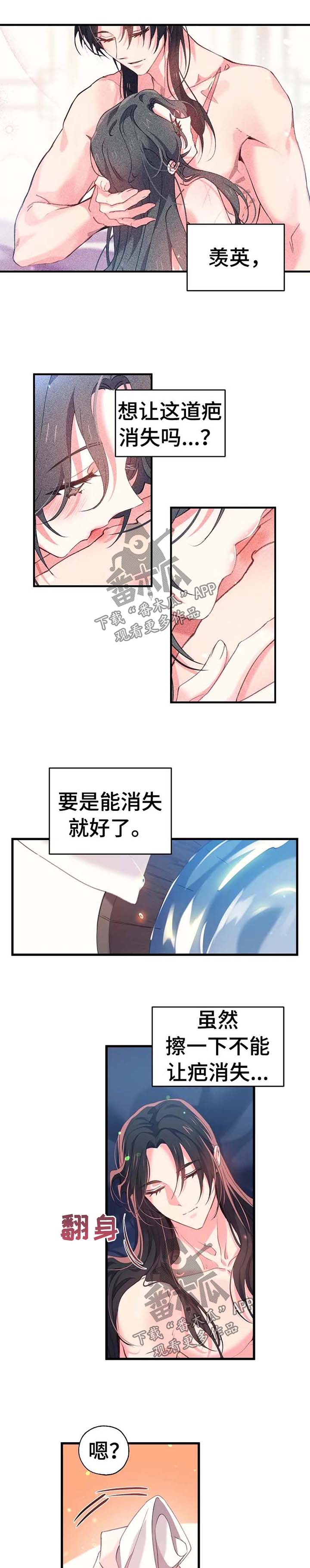 神女颂歌漫画,第46章：擦身5图