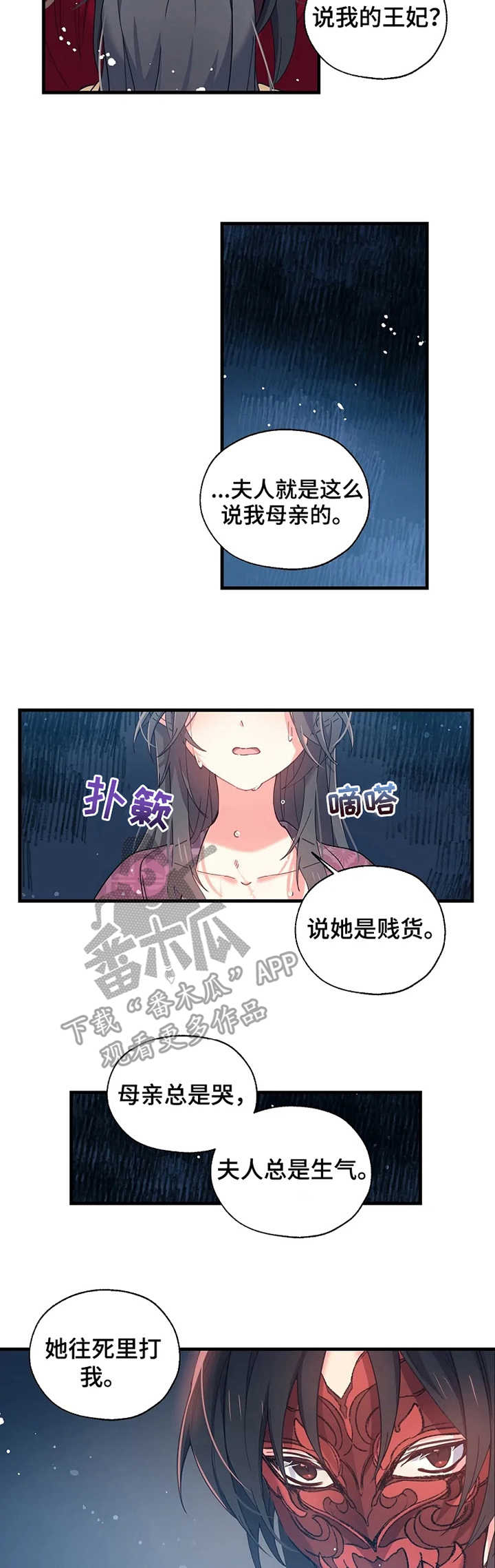 神女颂歌漫画下拉式漫画,第14章：误解3图