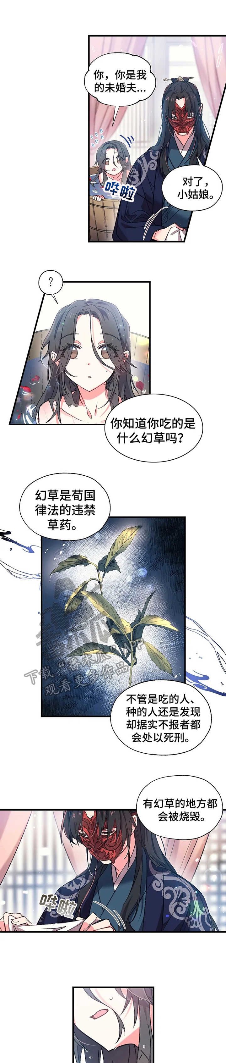神女颂歌漫画,第6章：可怜儿3图