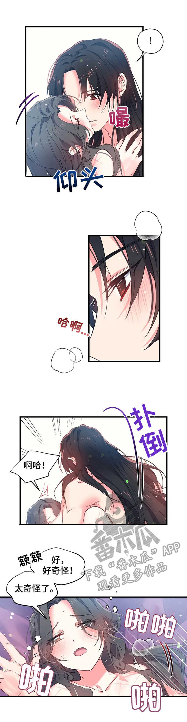神女颂歌漫画全集漫画,第16章：要疯了3图