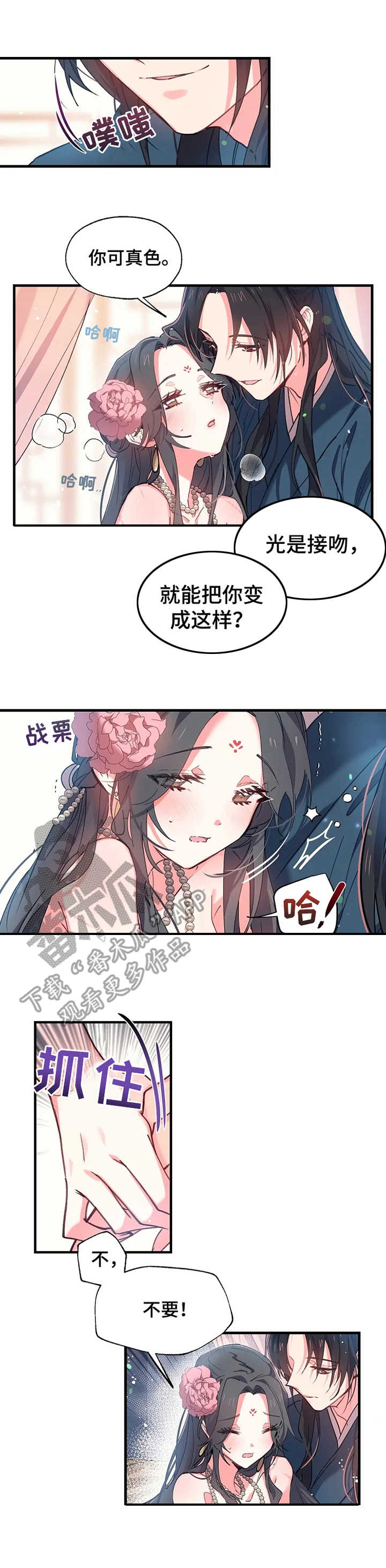 神女颂歌漫画,第10章：无法忍耐4图