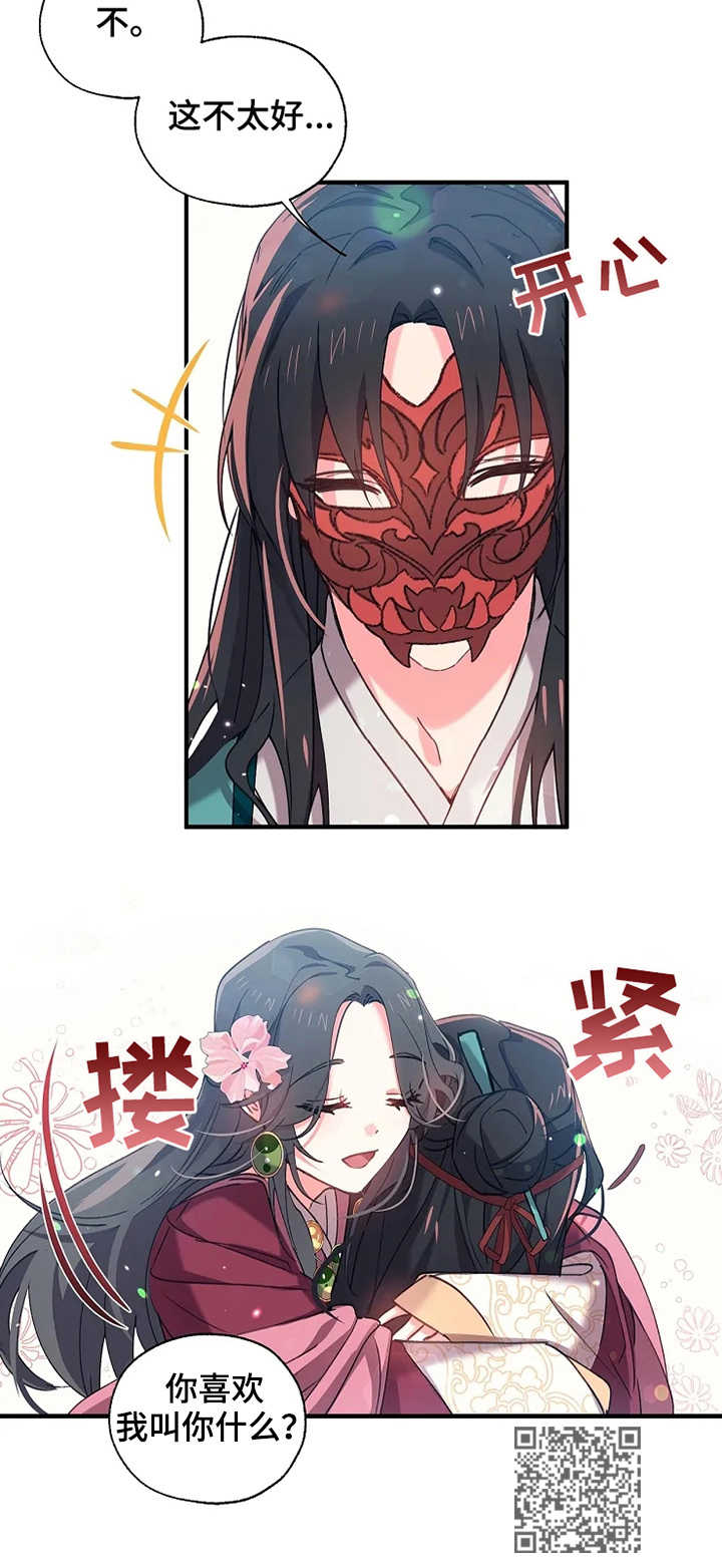 神女颂歌漫画,第20章：名字5图