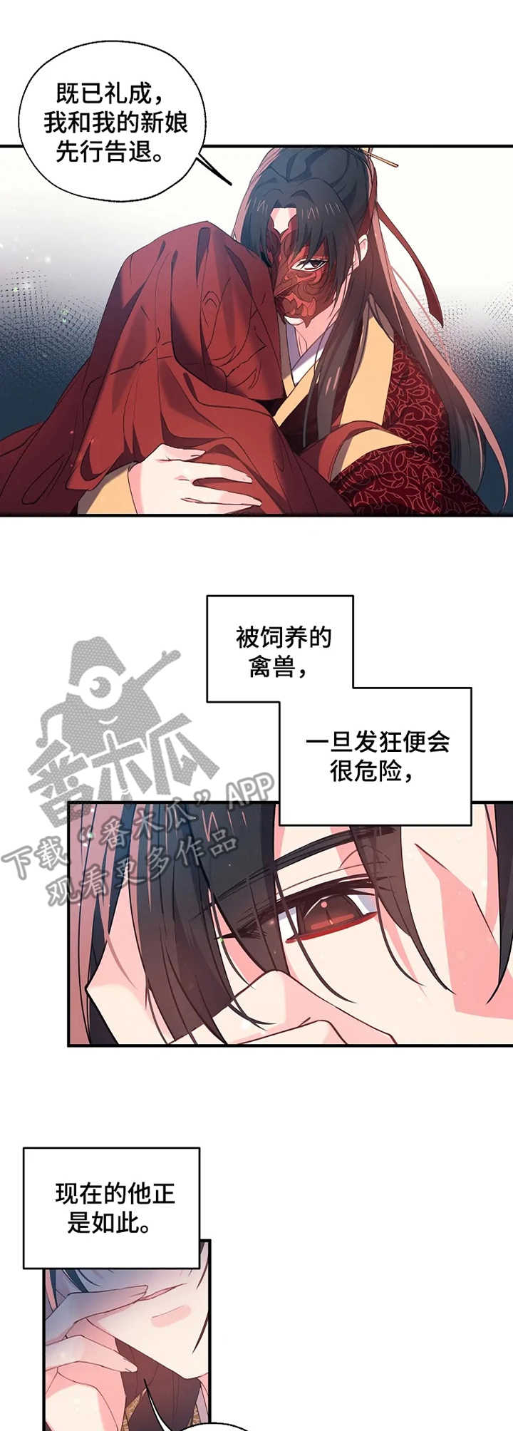 神女颂歌漫画下拉式漫画,第32章：嘲讽3图