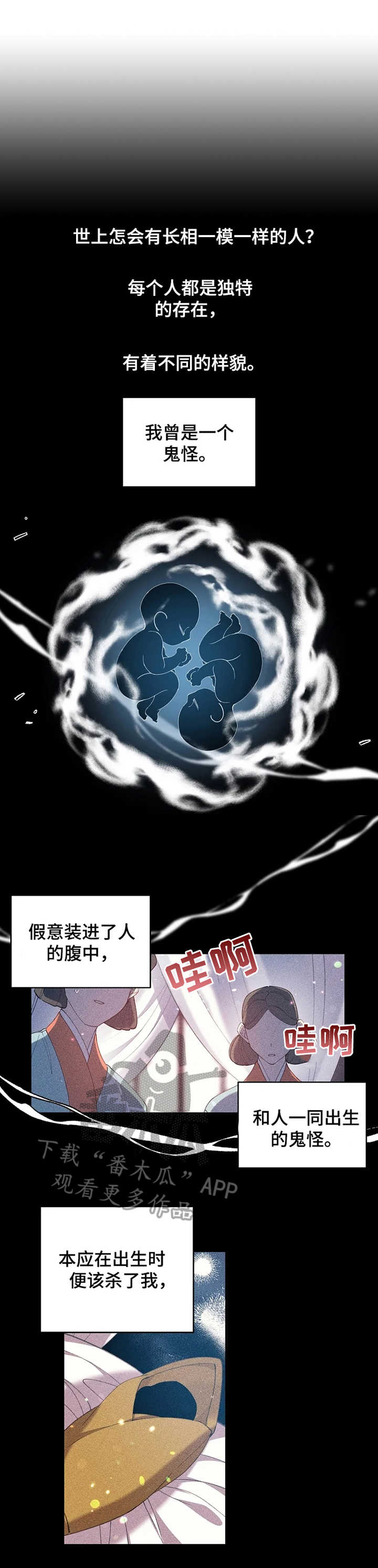 神女颂歌漫画,第31章：太子殿下1图