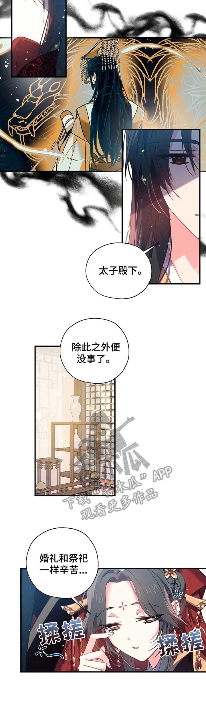 神女颂歌漫画,第29章：婚礼3图