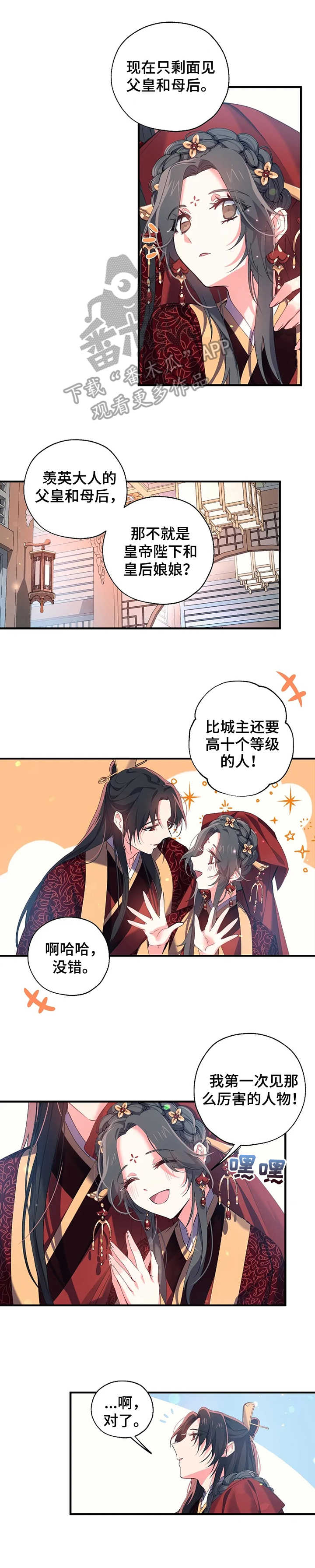 神女颂歌漫画,第29章：婚礼1图
