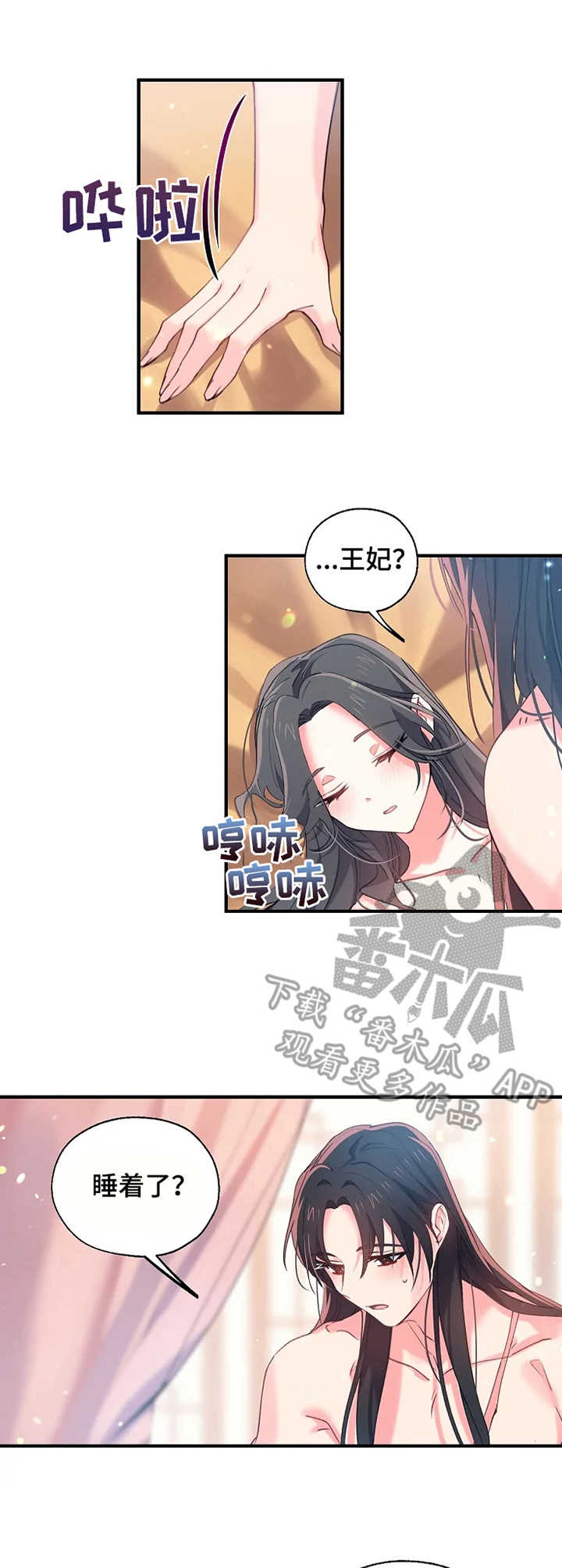 神女颂歌漫画,第28章：抓紧时间3图