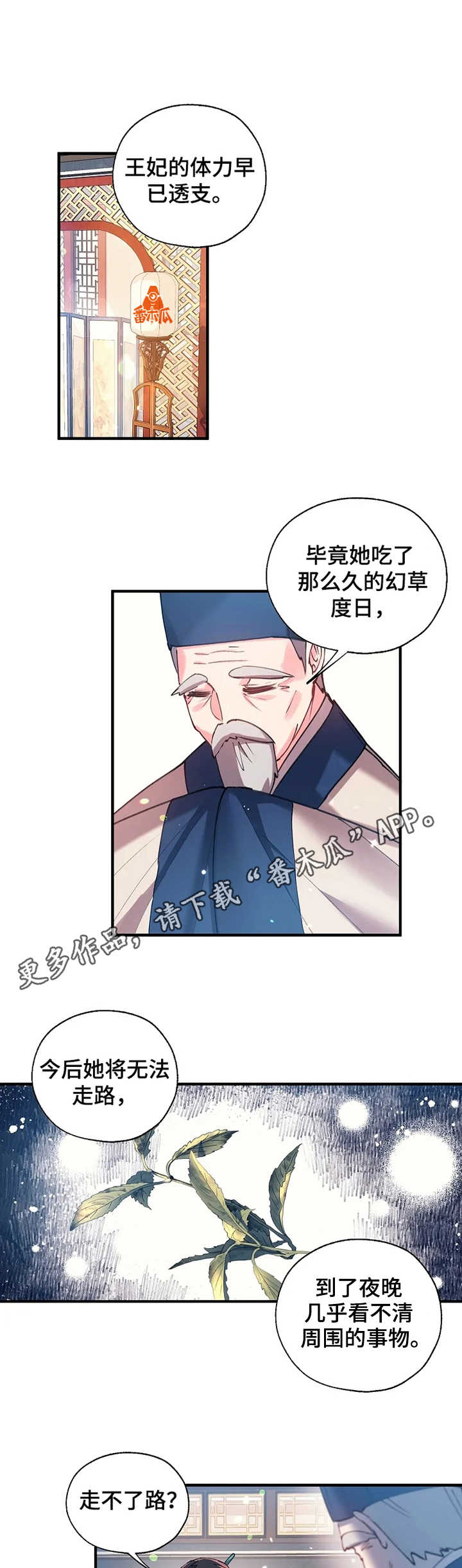 神女颂歌漫画,第19章：隐疾1图