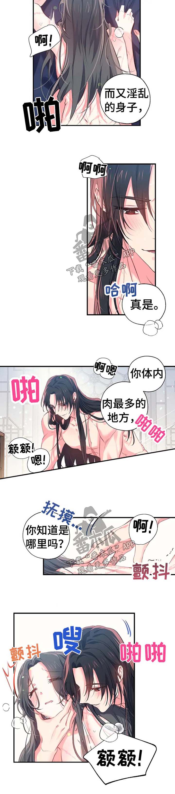神女颂歌漫画,第45章：脏2图