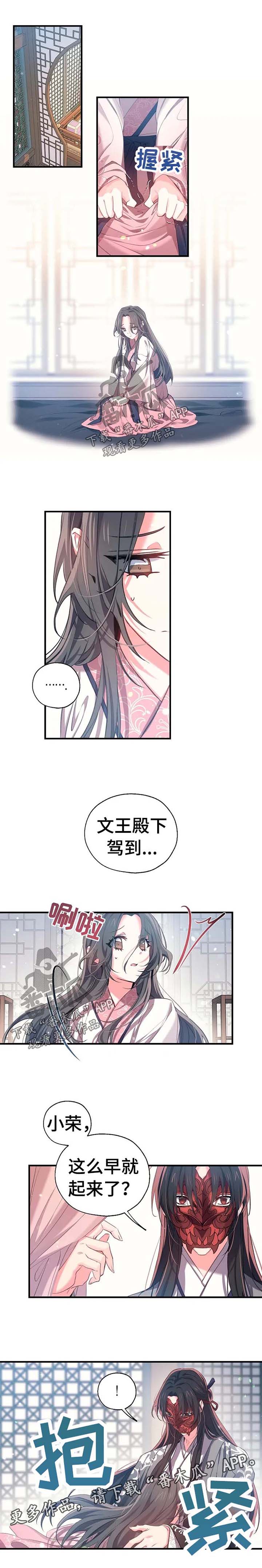 神女颂歌漫画,第43章：抄家1图