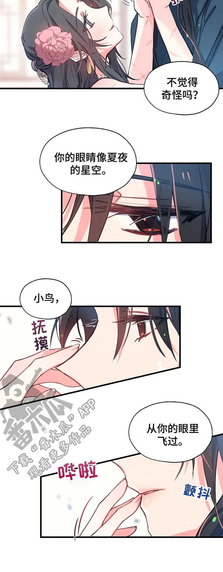 神女颂歌漫画,第10章：无法忍耐2图