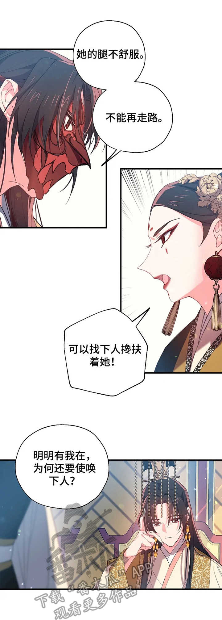 神女颂歌漫画下拉式漫画,第32章：嘲讽1图