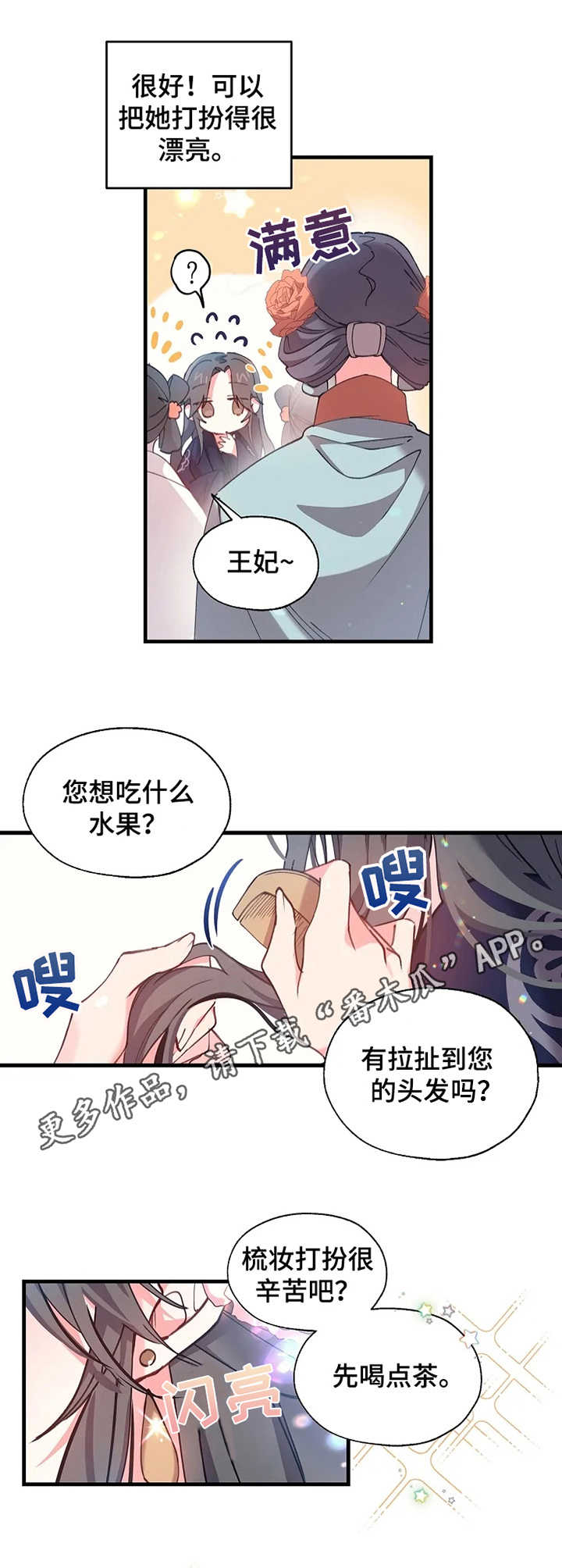 神女颂歌漫画下拉式漫画,第8章：梳妆打扮4图