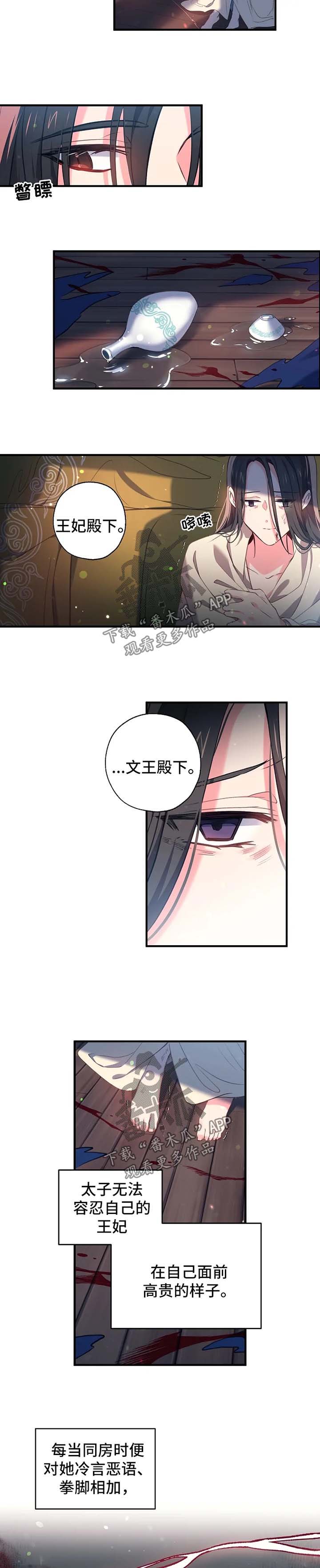 神女颂歌漫画,第57章：水牢3图