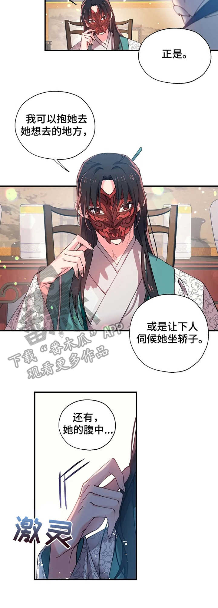 神女颂歌漫画,第19章：隐疾2图