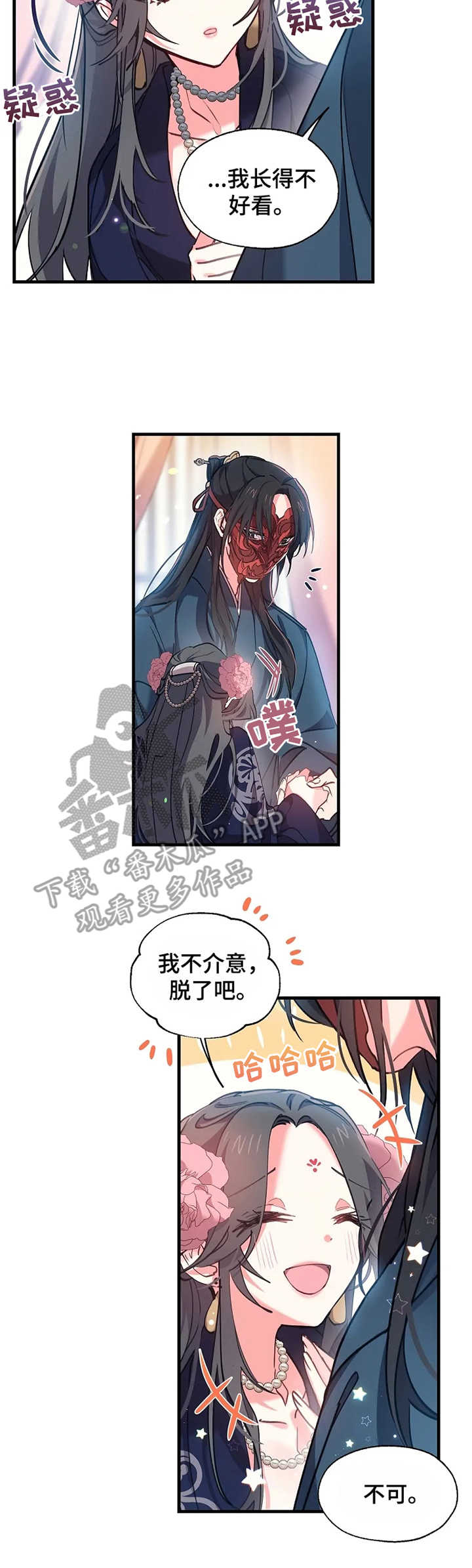 神女颂歌漫画下拉式漫画,第9章：面具之下4图