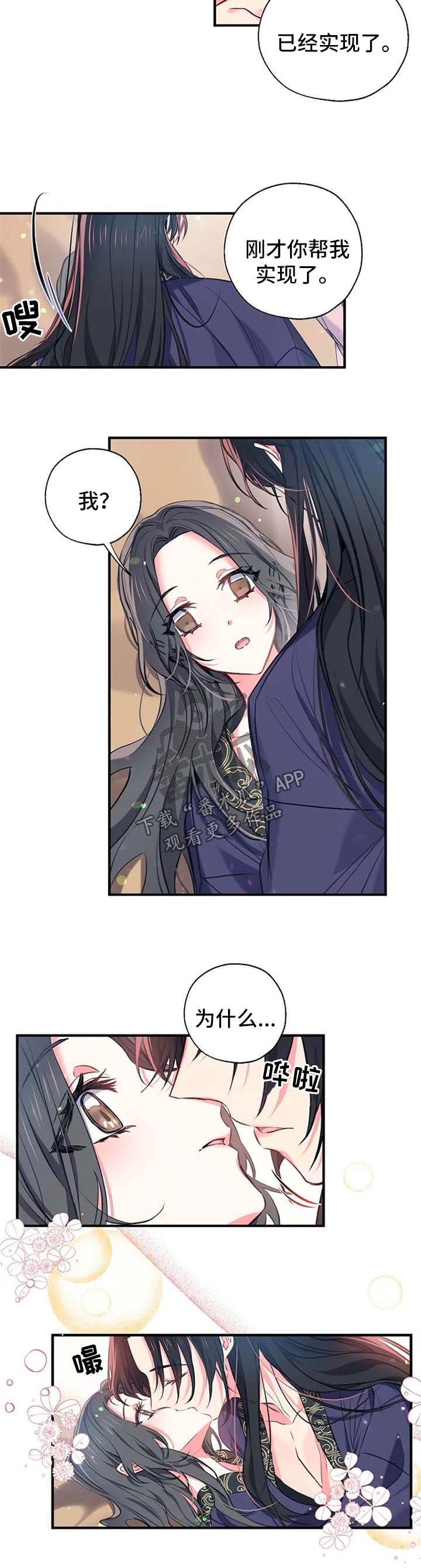 神女颂歌漫画,第64章：已经实现的愿望【完结】4图