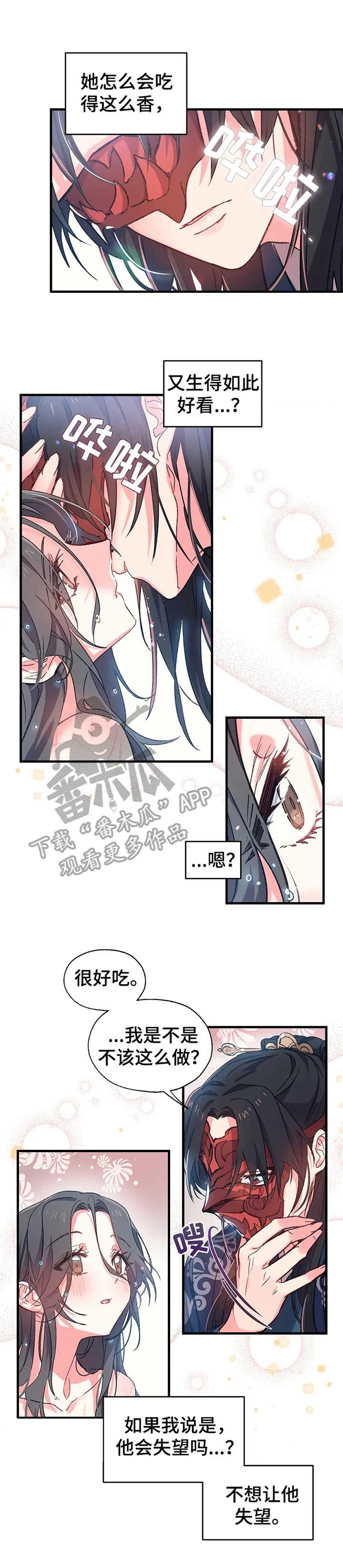 神女颂歌漫画下拉式漫画,第7章：尹尚宫2图