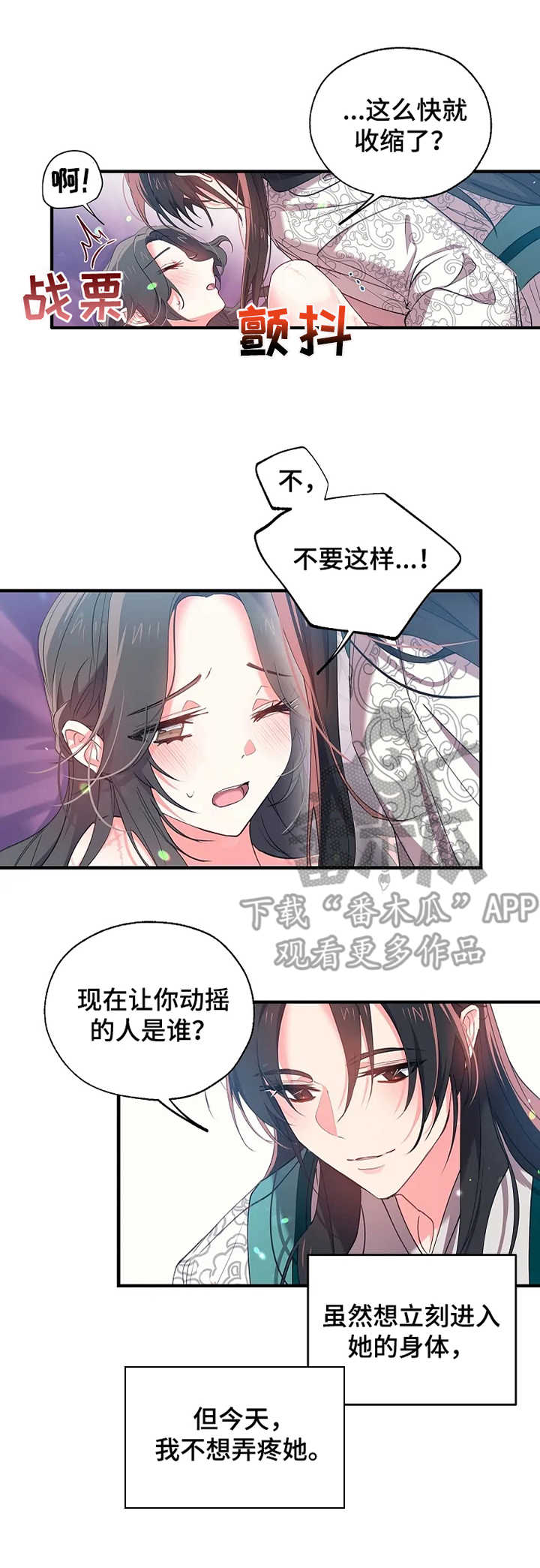 神女颂歌漫画下拉式漫画,第22章：温柔乡5图
