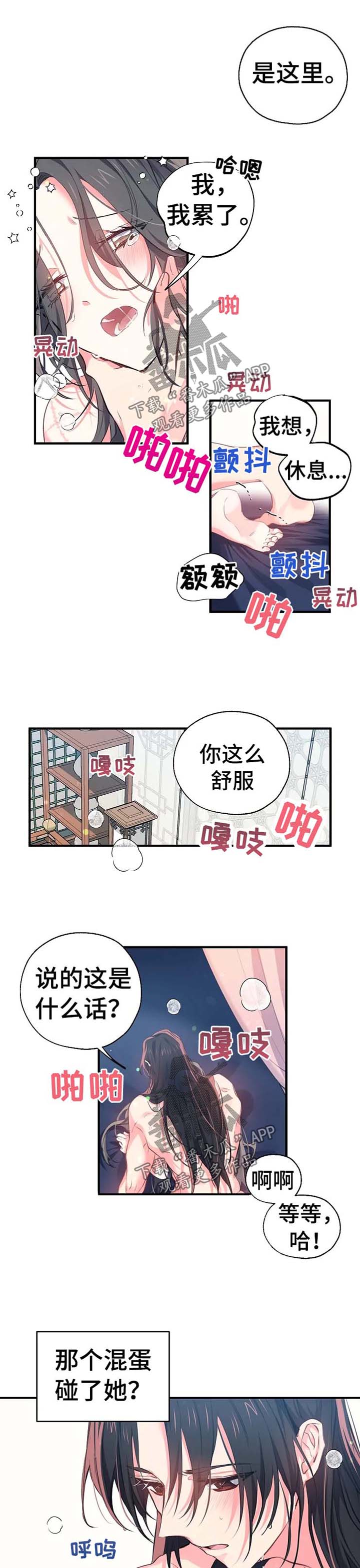 神女颂歌漫画,第45章：脏3图