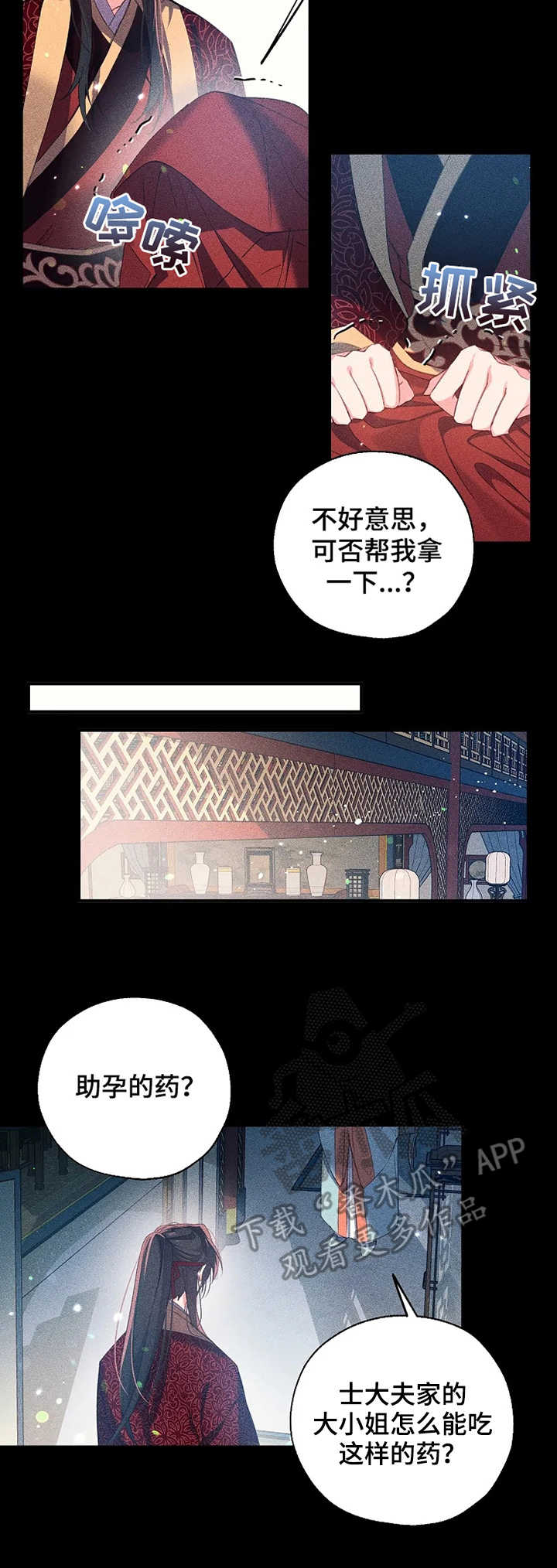 神女颂歌漫画,第31章：太子殿下4图