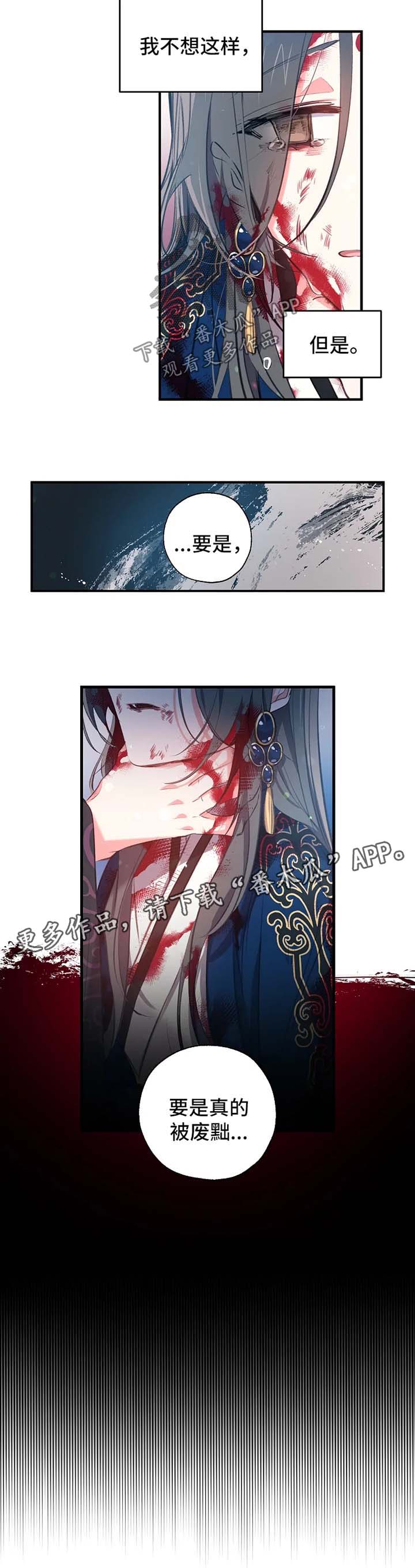神女颂歌漫画,第54章：王妃之死3图