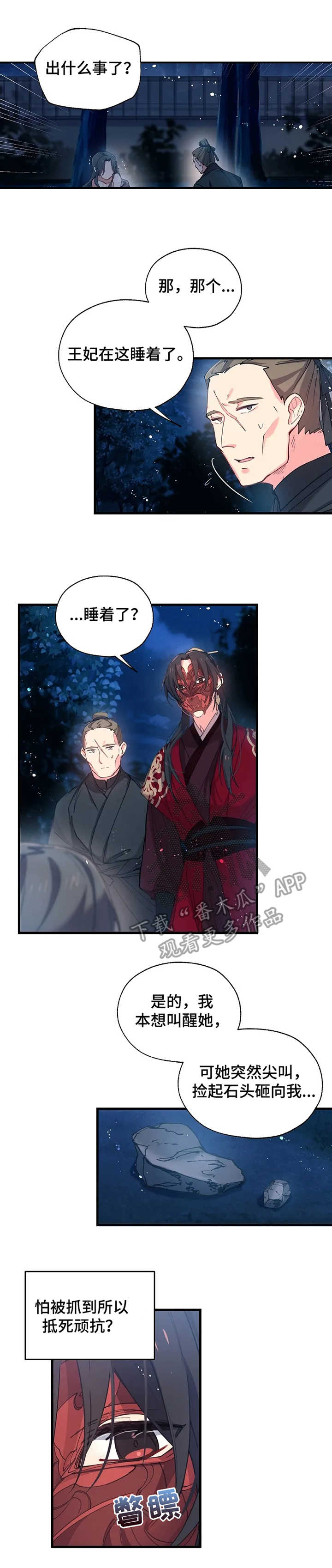 神女颂歌漫画,第14章：误解2图