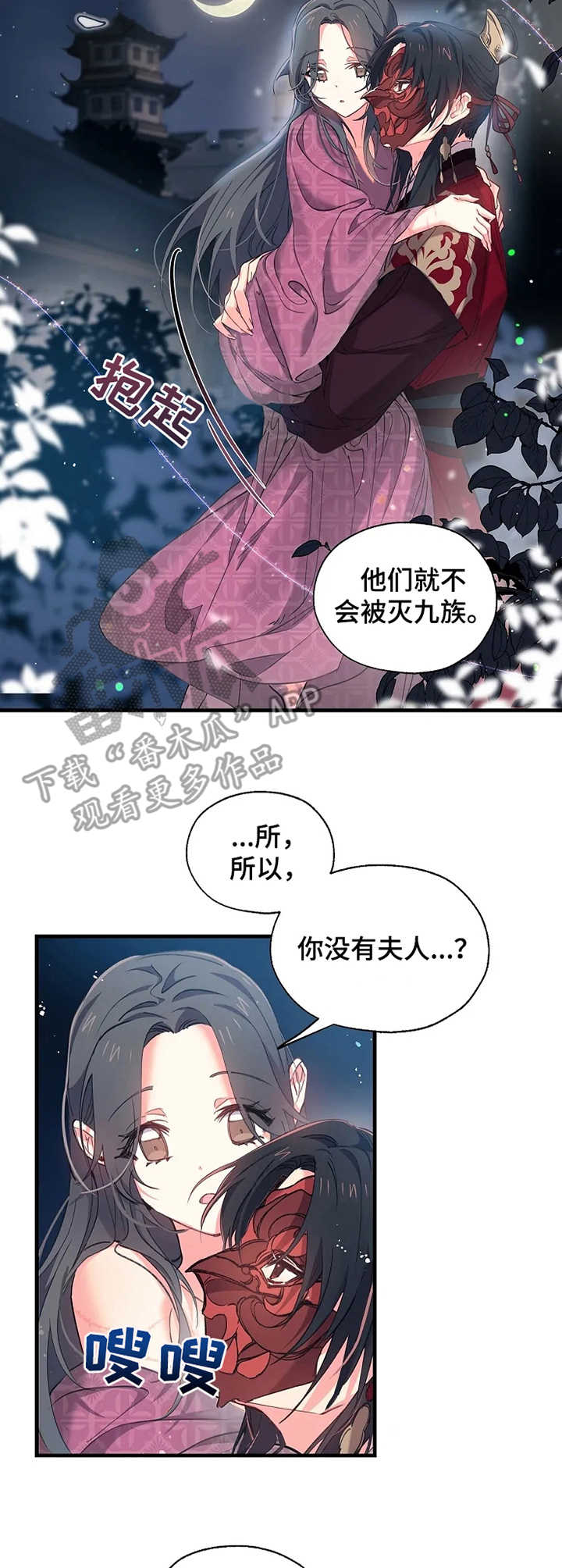 神女颂歌漫画,第15章：正室3图
