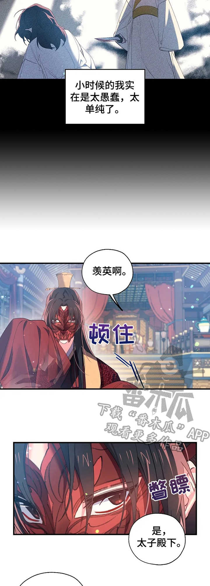 神女颂歌漫画下拉式漫画,第32章：嘲讽5图