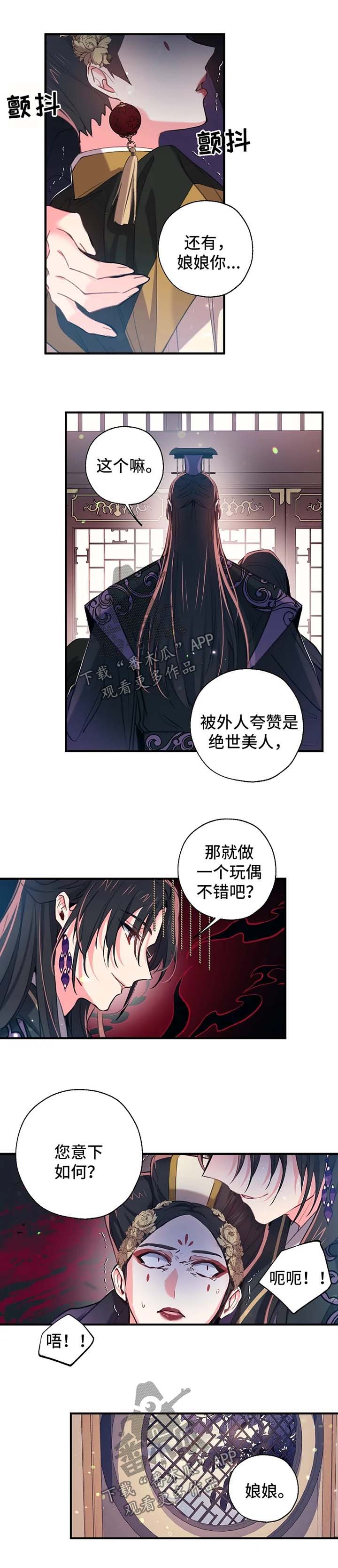 神女颂歌漫画,第58章：傀儡5图