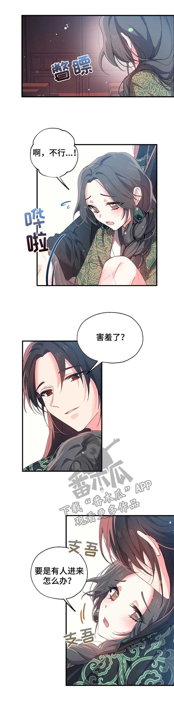 神女颂歌漫画下拉式漫画,第26章：祭祀4图